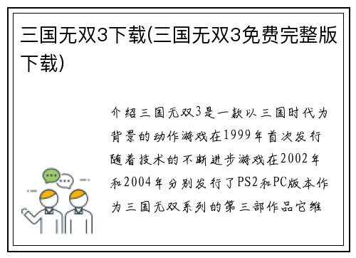 三国无双3下载(三国无双3免费完整版下载)